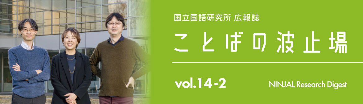 ことばの波止場Vol.14